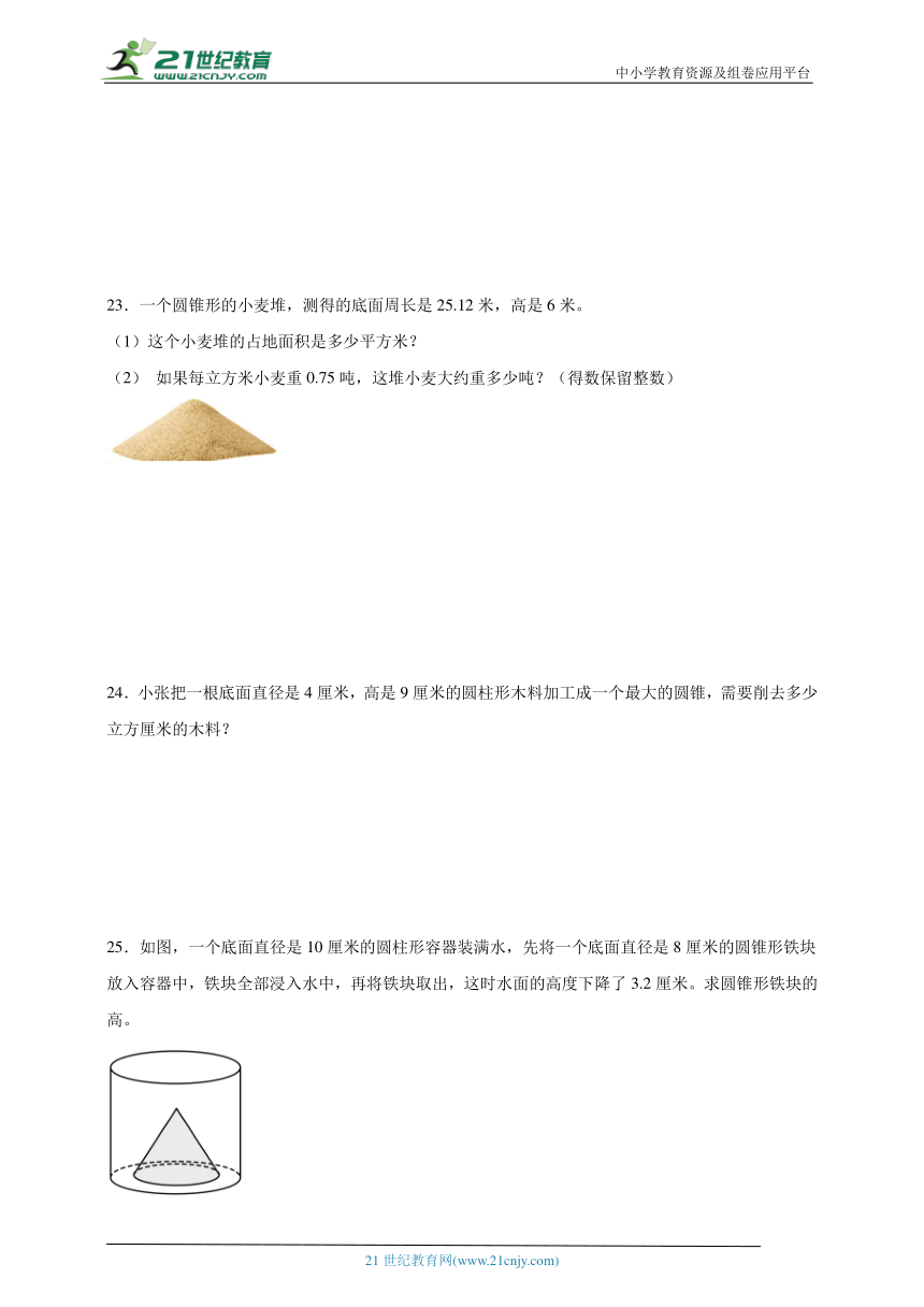 第2单元圆柱和圆锥经典题型检测卷（含答案）数学六年级下册苏教版