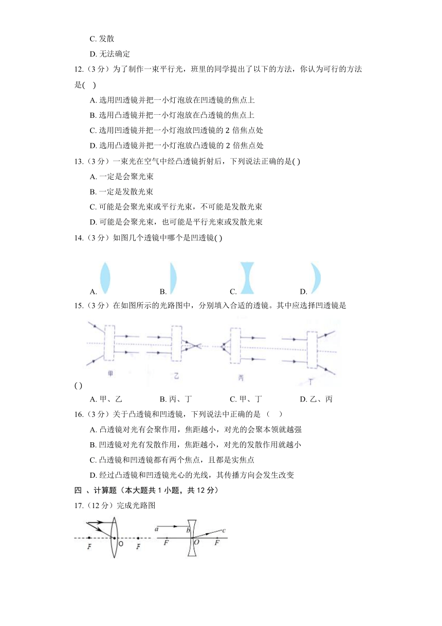 沪粤版物理八年级上册《3.5 奇妙的透镜》同步练习（有解析）