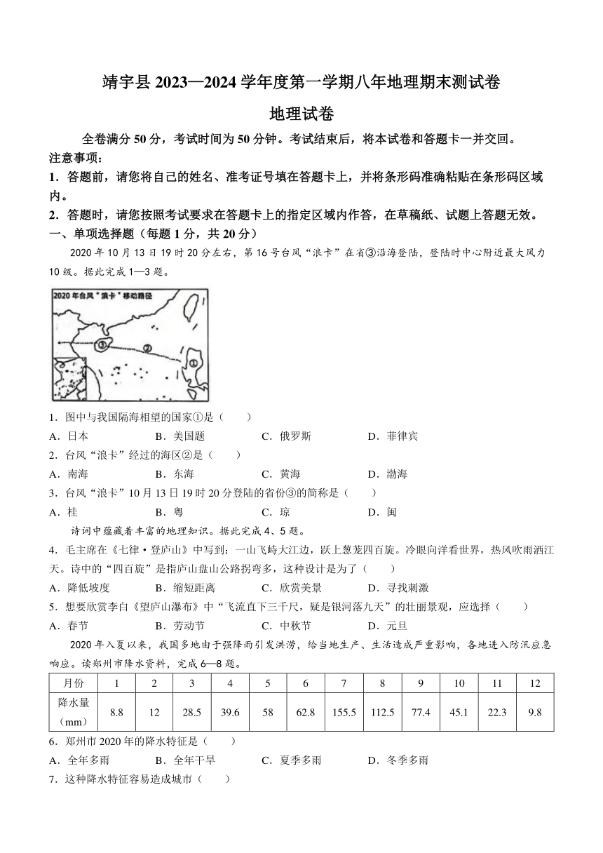 吉林省白山市靖宇县2023-2024学年八年级上学期期末测试地理试题（含答案）