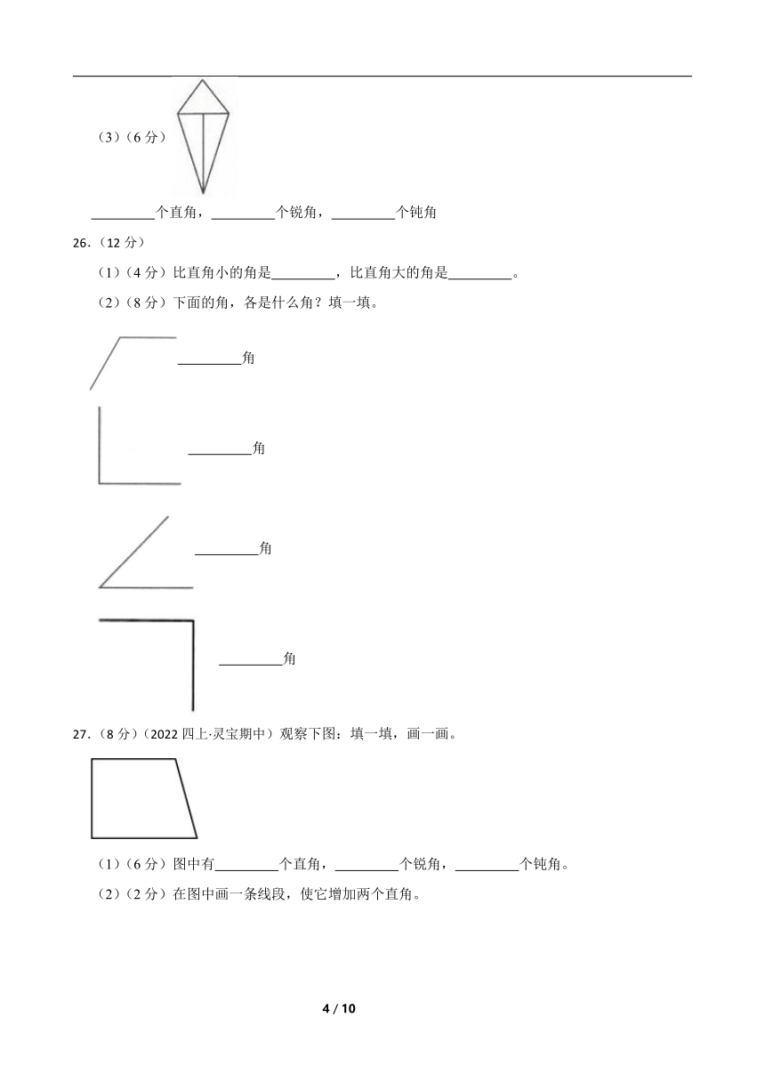 人教版小学数学二年级上册 第3单元《角的初步认识》真题单元测试基础卷（含答案解析）