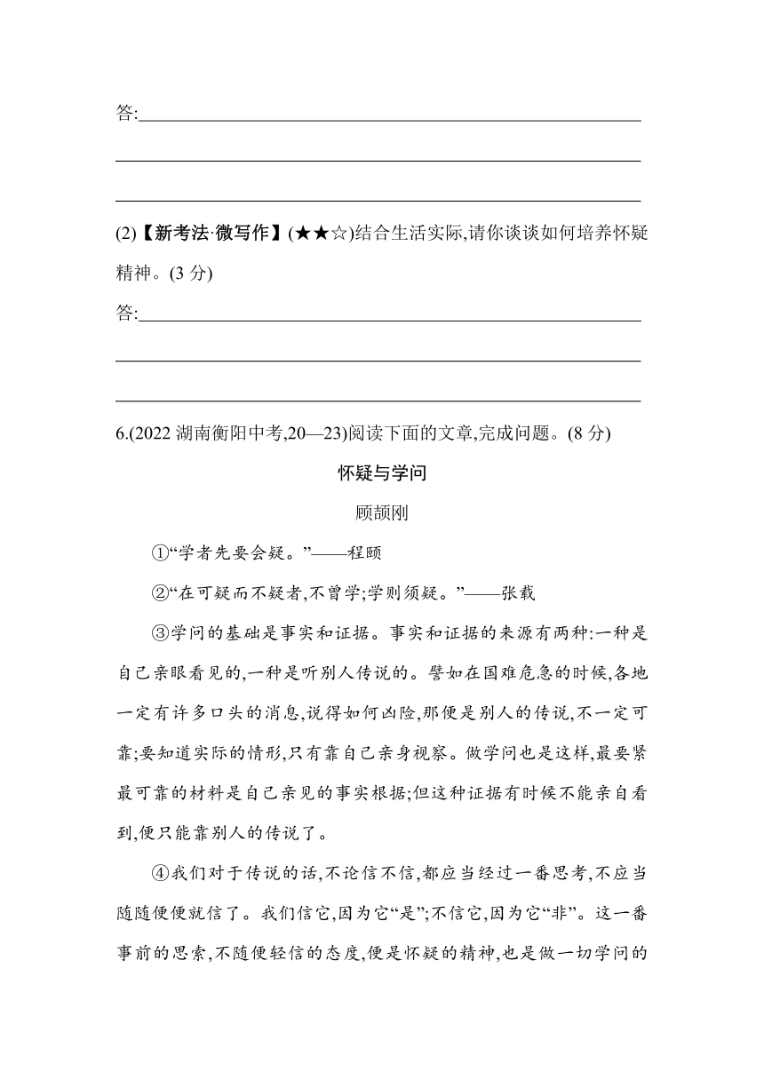 19　怀疑与学问  素养提升练（含解析）