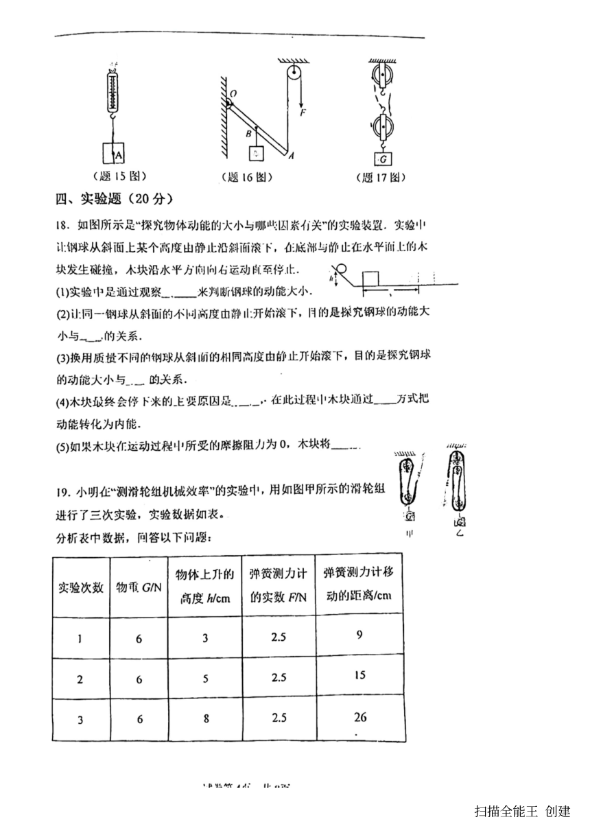 2023-2024学年广东省惠州九年级（上）月考物理试卷（10月份）.（PDF版无答案）