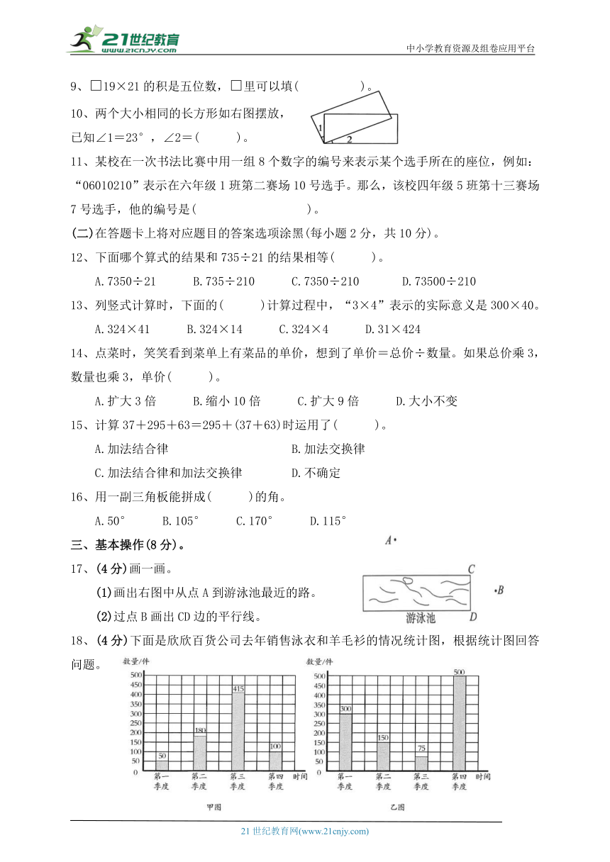 平昌县2023年义务教育教学质量监测四年级上册数学试卷 西师大版(含答案)