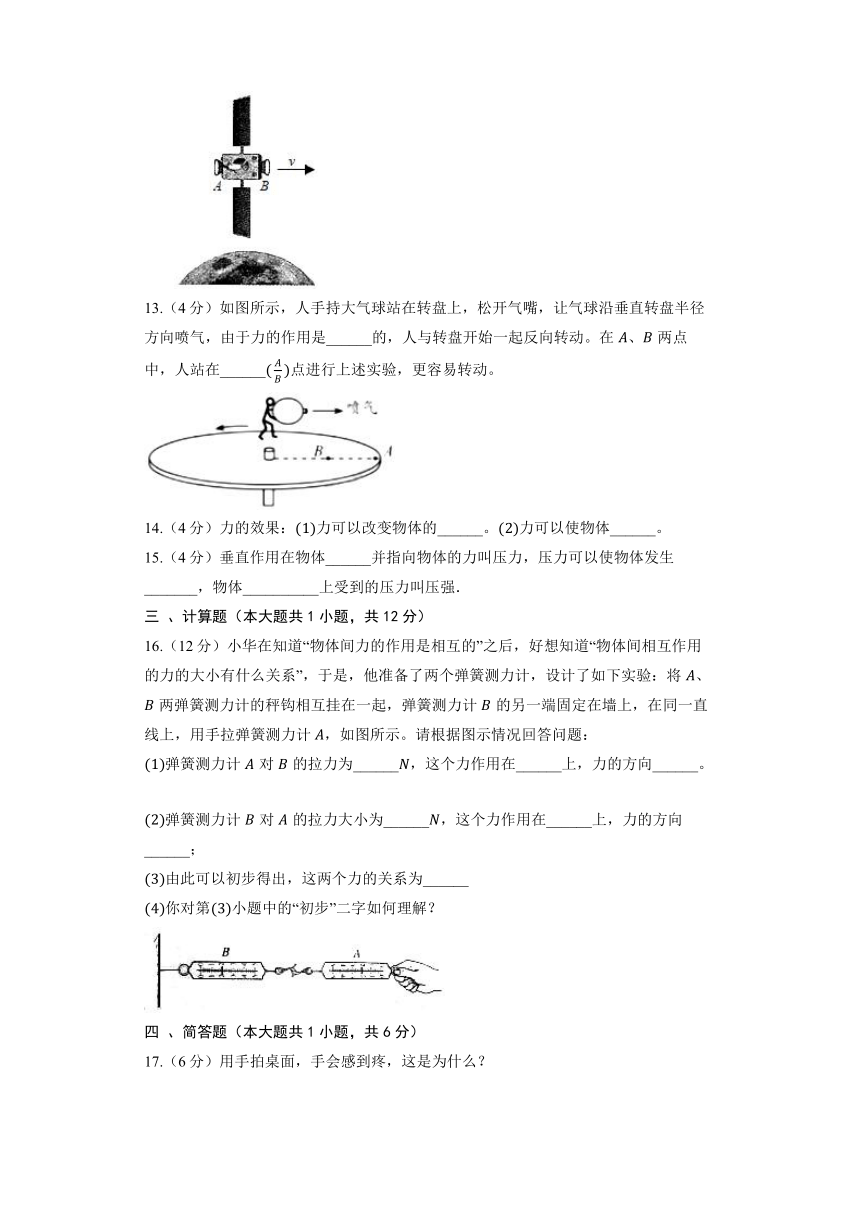 沪教版物理八年级上册《3.3 力》同步练习（含答案）