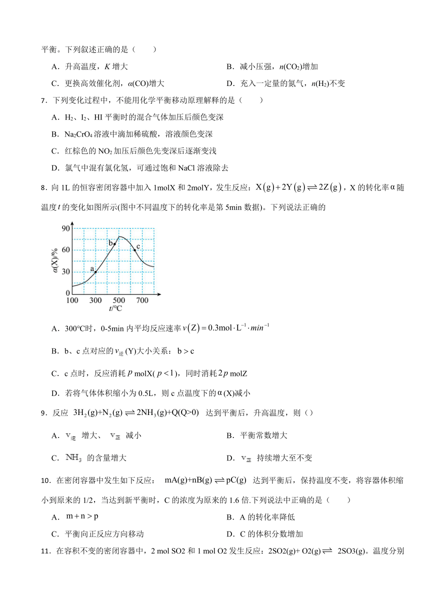 2.3 化学平衡的移动 同步练习（含解析） 2023-2024学年高二上学期化学苏教版（2019）选择性必修1