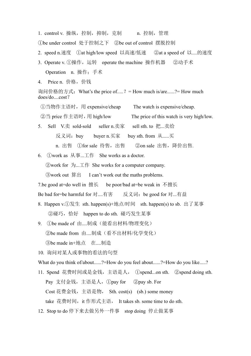 Module 2 Unit  3  Computers 期末复习单元知识清单