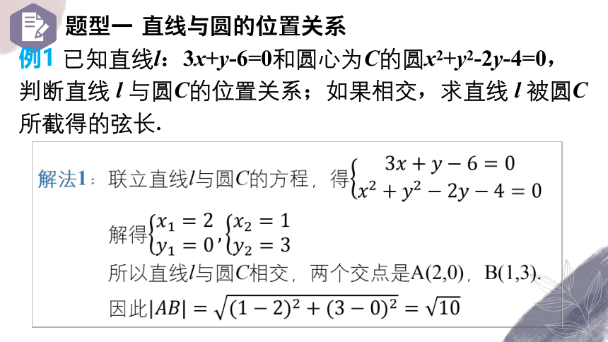 2.5.1直线与圆的位置关系 课件（共20张ppt）