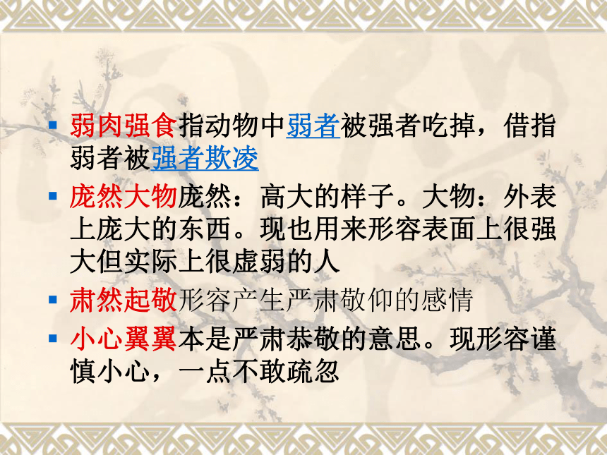 部编版七年级上册语文期末复习成语实战演练（ 35张幻灯片）