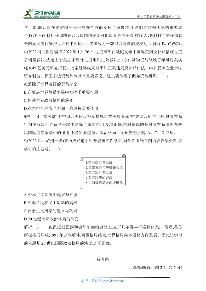 2024年中考历史专题分层练--第二十七单元　走向和平发展的世界 试卷（含答案解）