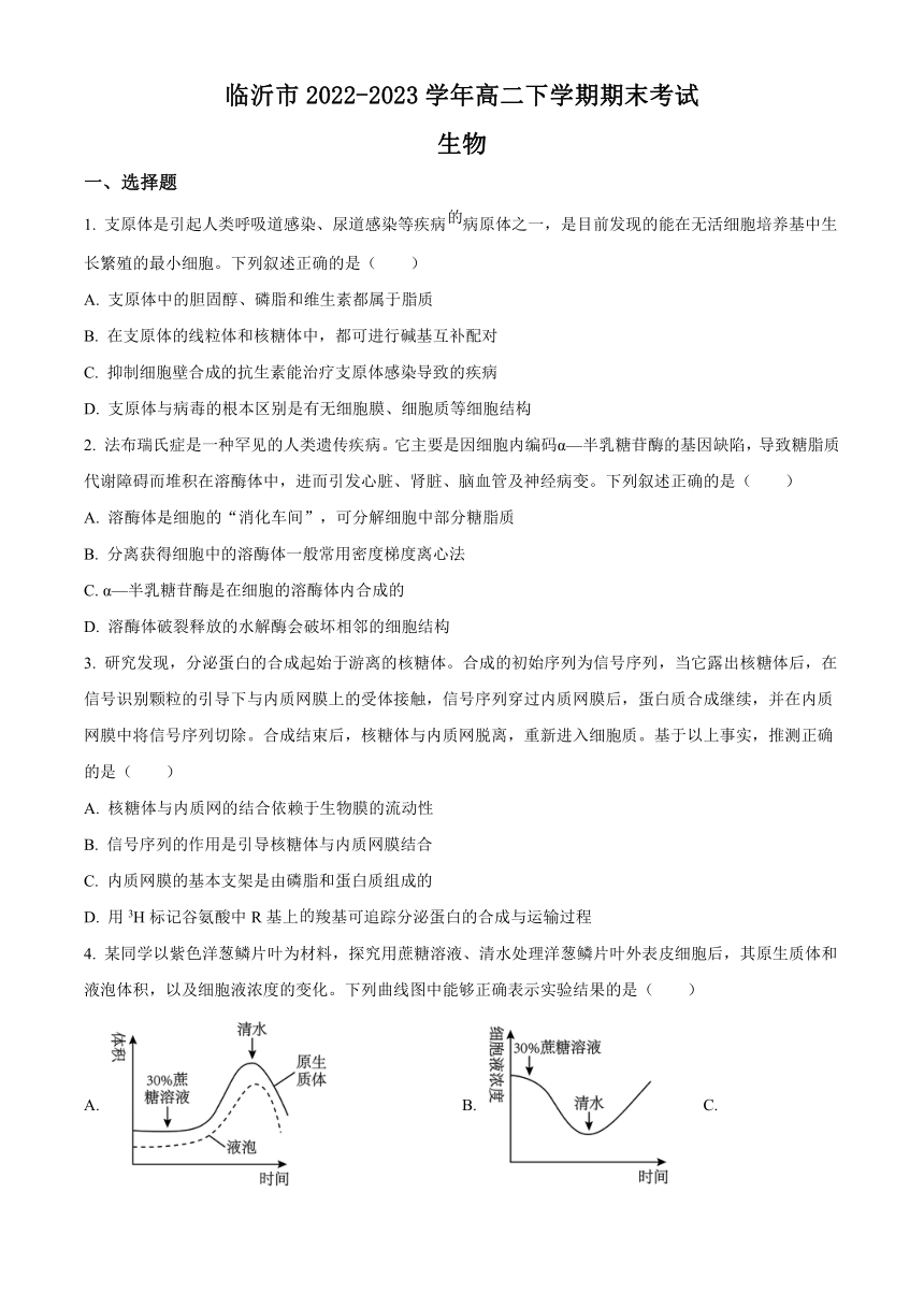 山东省临沂市2022-2023学年高二下学期期末考试生物学试题（解析版）
