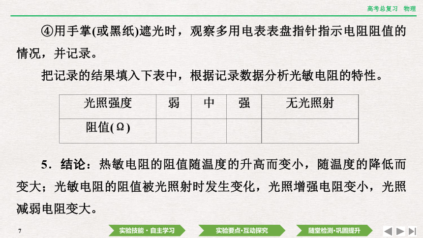 2024年高考物理第一轮复习课件：第十二章  实验十三　利用传感器制作简单的自动控制装置