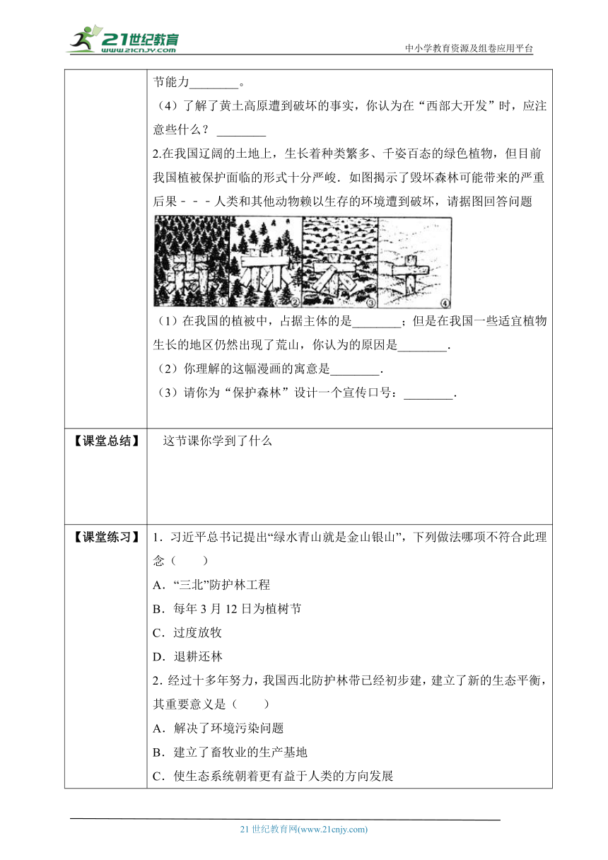 3.7.3  绿化，我们共同的行动-2023-2024学年七年级生物上册同步学案（苏教版）（含答案）