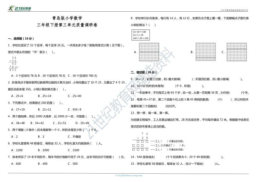 青岛版三年级下册数学 第三单元质量调研卷（含答案）