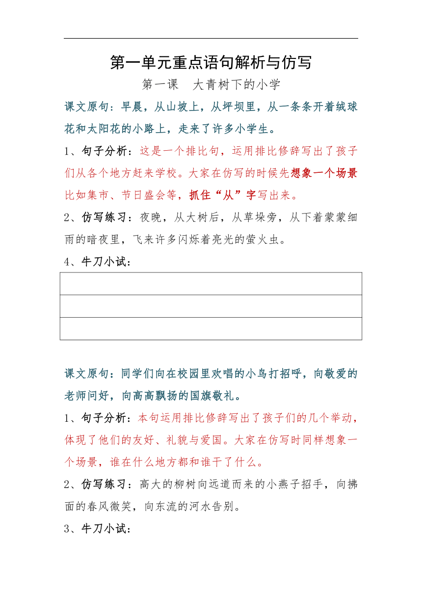 统编版语文三年级上册第一单元课文重点句子仿写（素材）