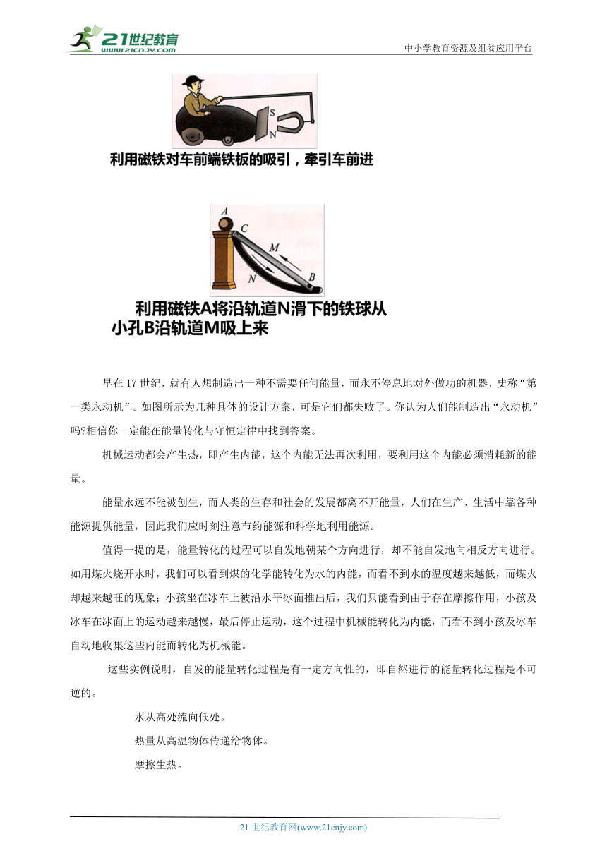 16.3 能源：危机与希望 教案【核心素养目标】（2022新课标）