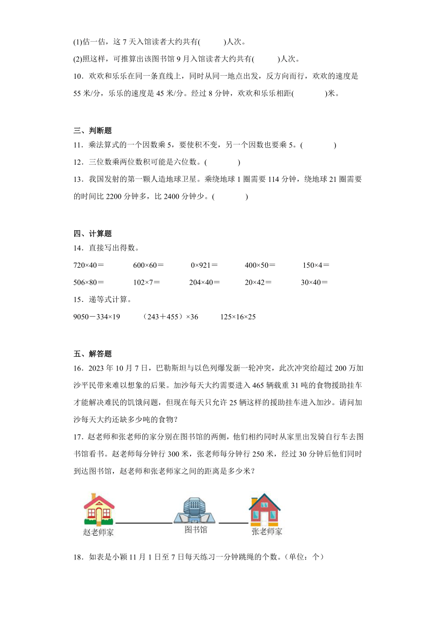 第四单元《三位数乘两位数》同步练习四年级上册数学人教版（含解析）