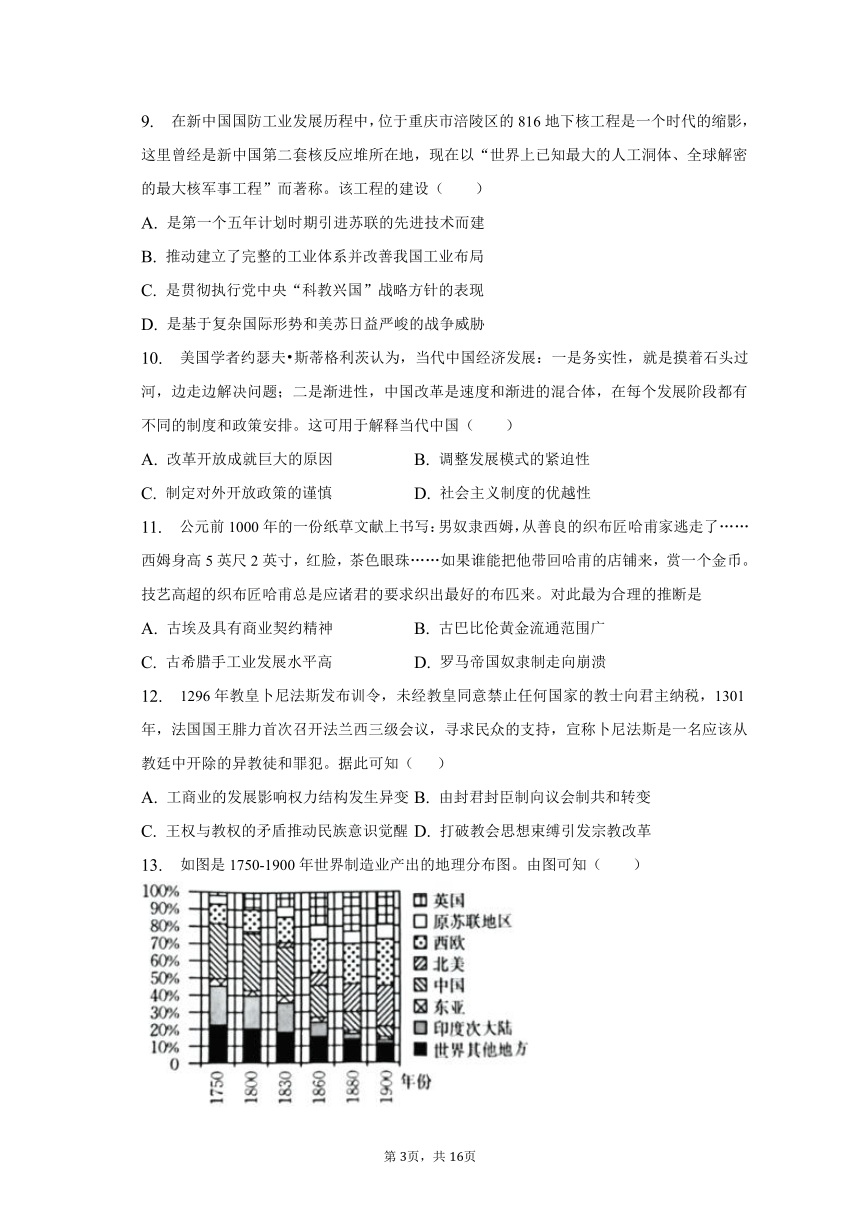 2022-2023学年湖北省恩施州高中教育联盟高二（下）期末历史试卷（含解析）