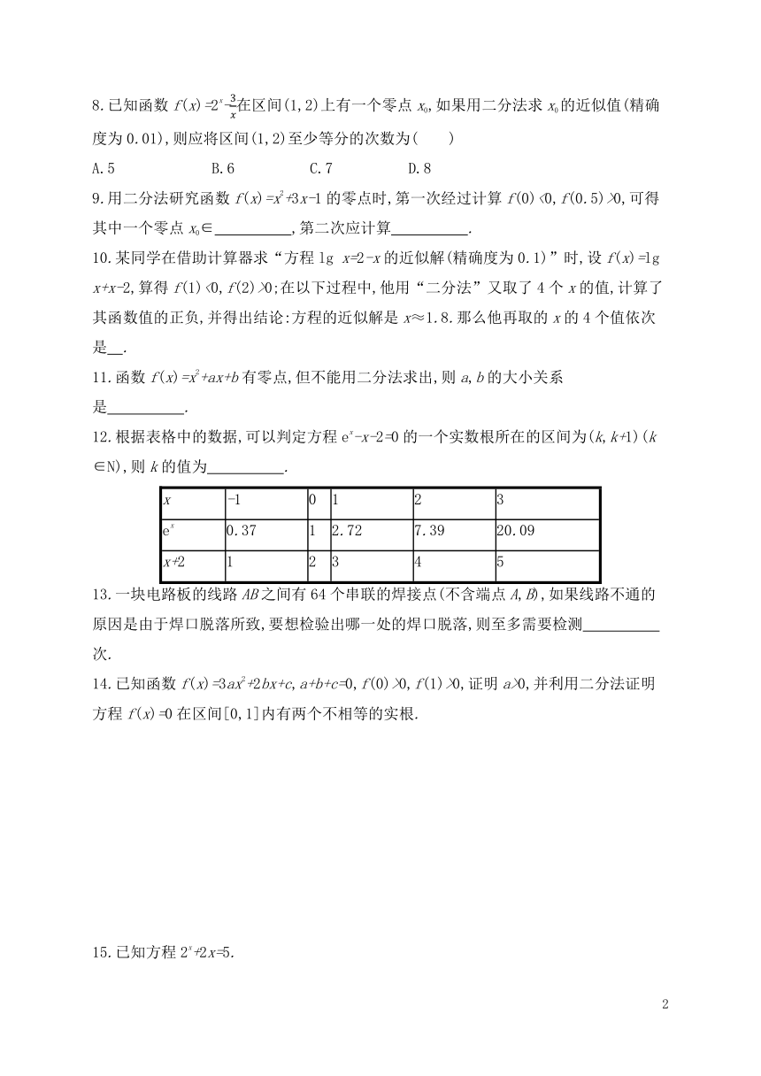 高中数学北师大版必修一第五章 1.2 利用二分法求方程的近似解 同步练习（含解析）