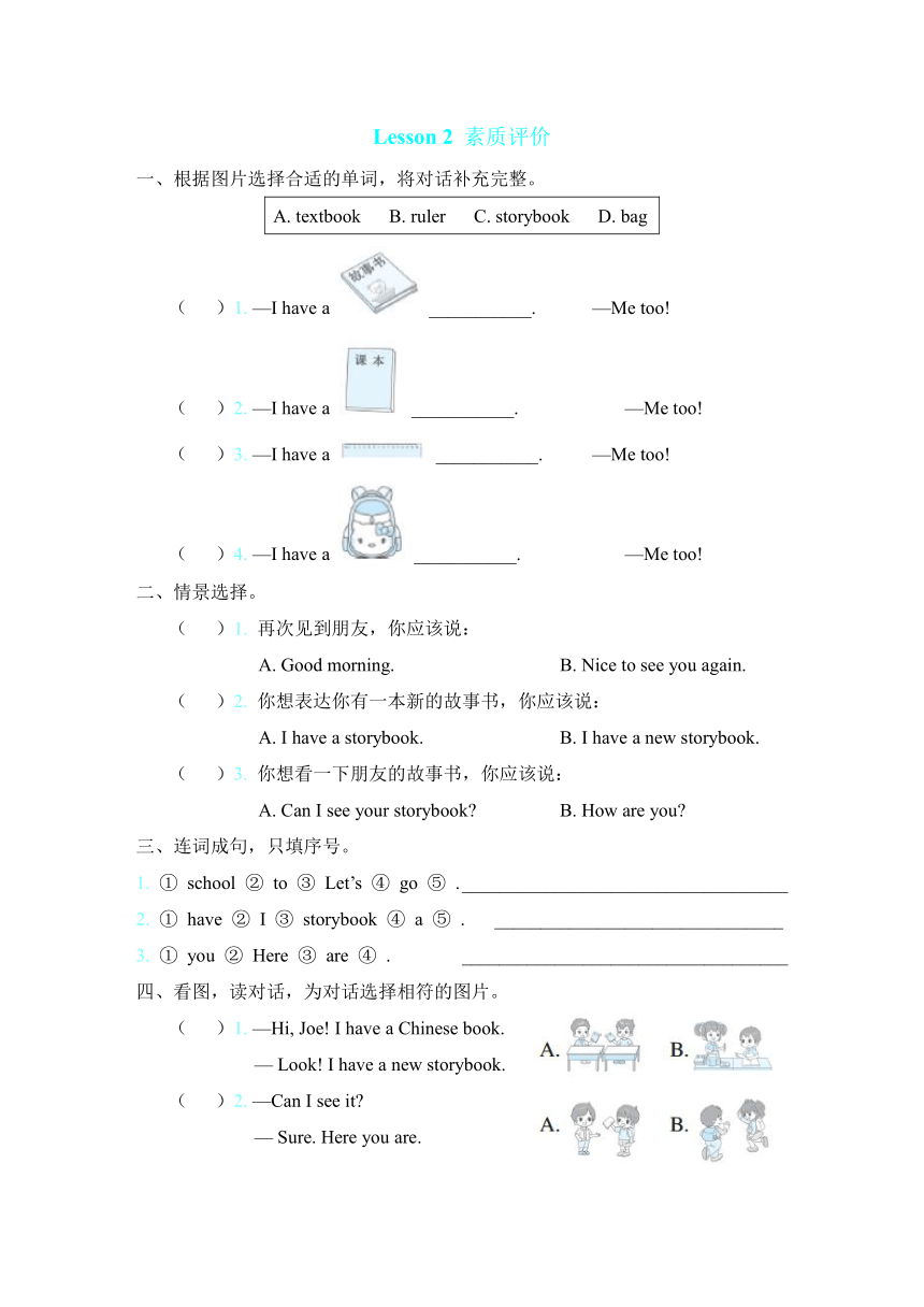 Unit 1  Let’s go to school  知识点清单+素质评价（共6课时）（含答案）