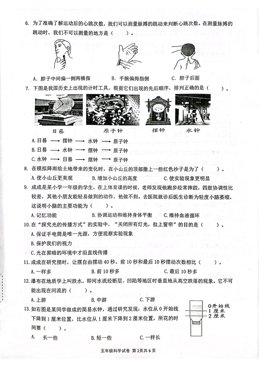 浙江省温州市瑞安市2021-2022学年五年级上学期期末考试科学试卷（扫描版无答案）