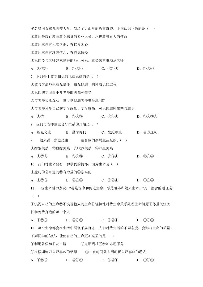 辽宁省丹东市凤城市2023-2024学年七年级上学期期末道德与法治试题(含解析)