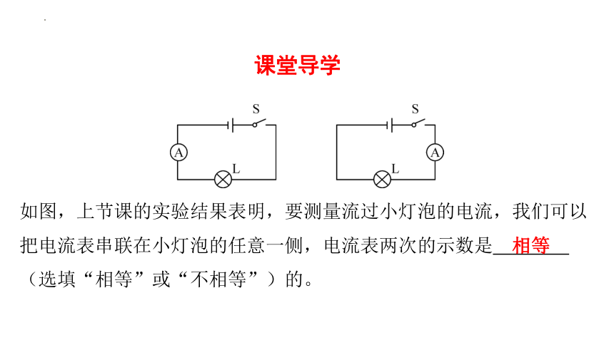 15.5串、并联电路中电流的规律 课件(共28张PPT) 2023—2024学年人教版九年级物理全一册