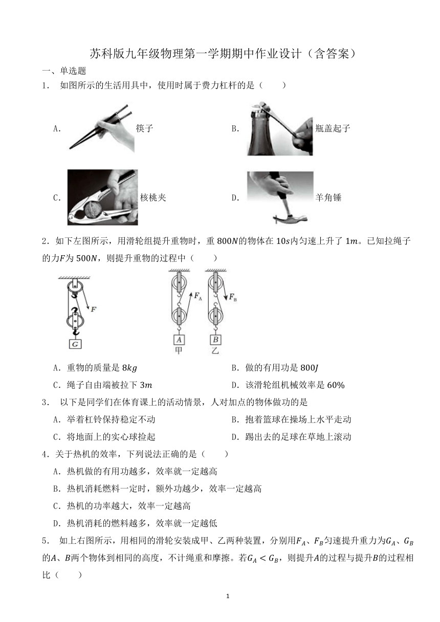 苏科版九年级物理第一学期期中作业设计（含答案）