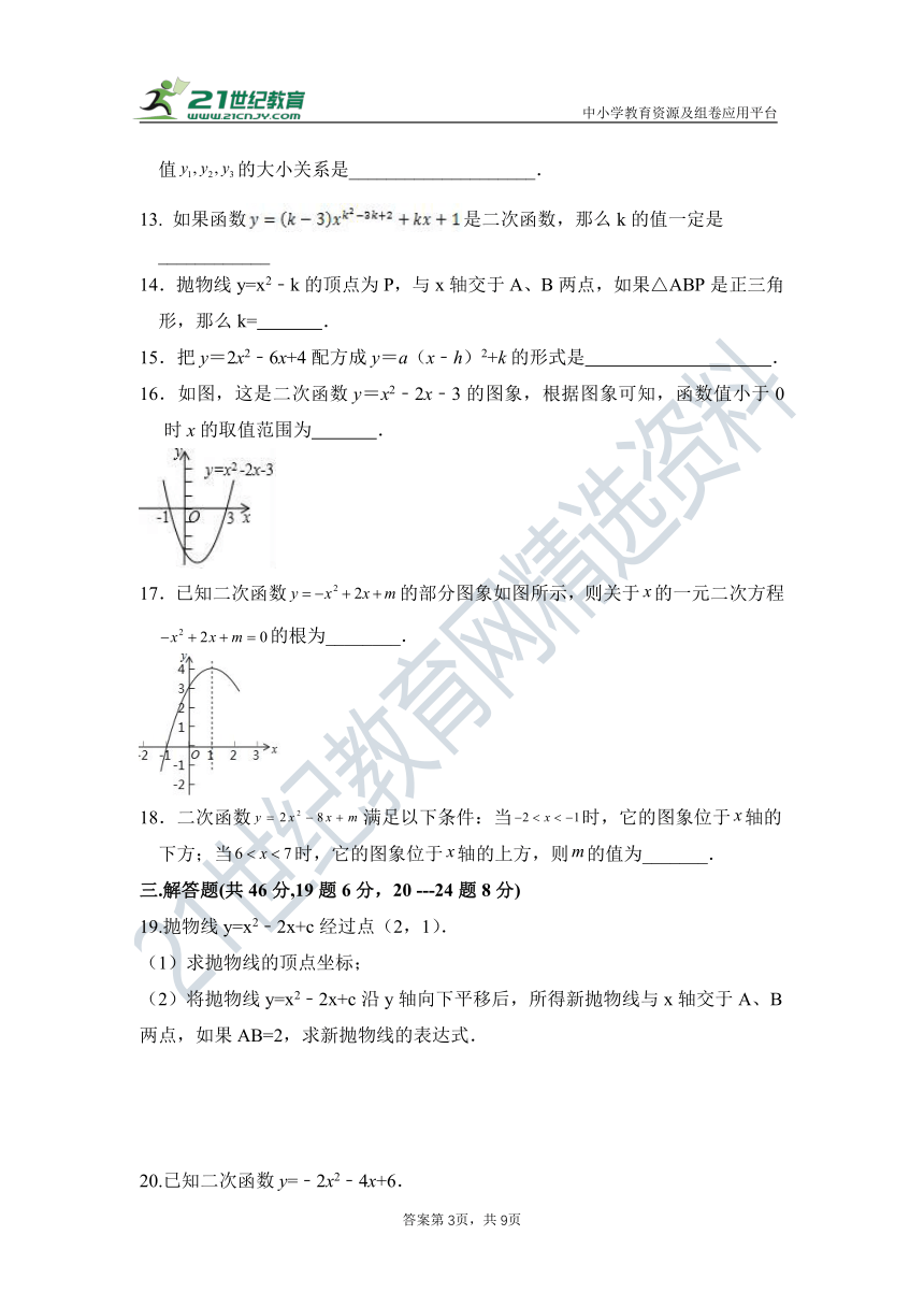 第二十二章　二次函数单元 检测试题（含答案）