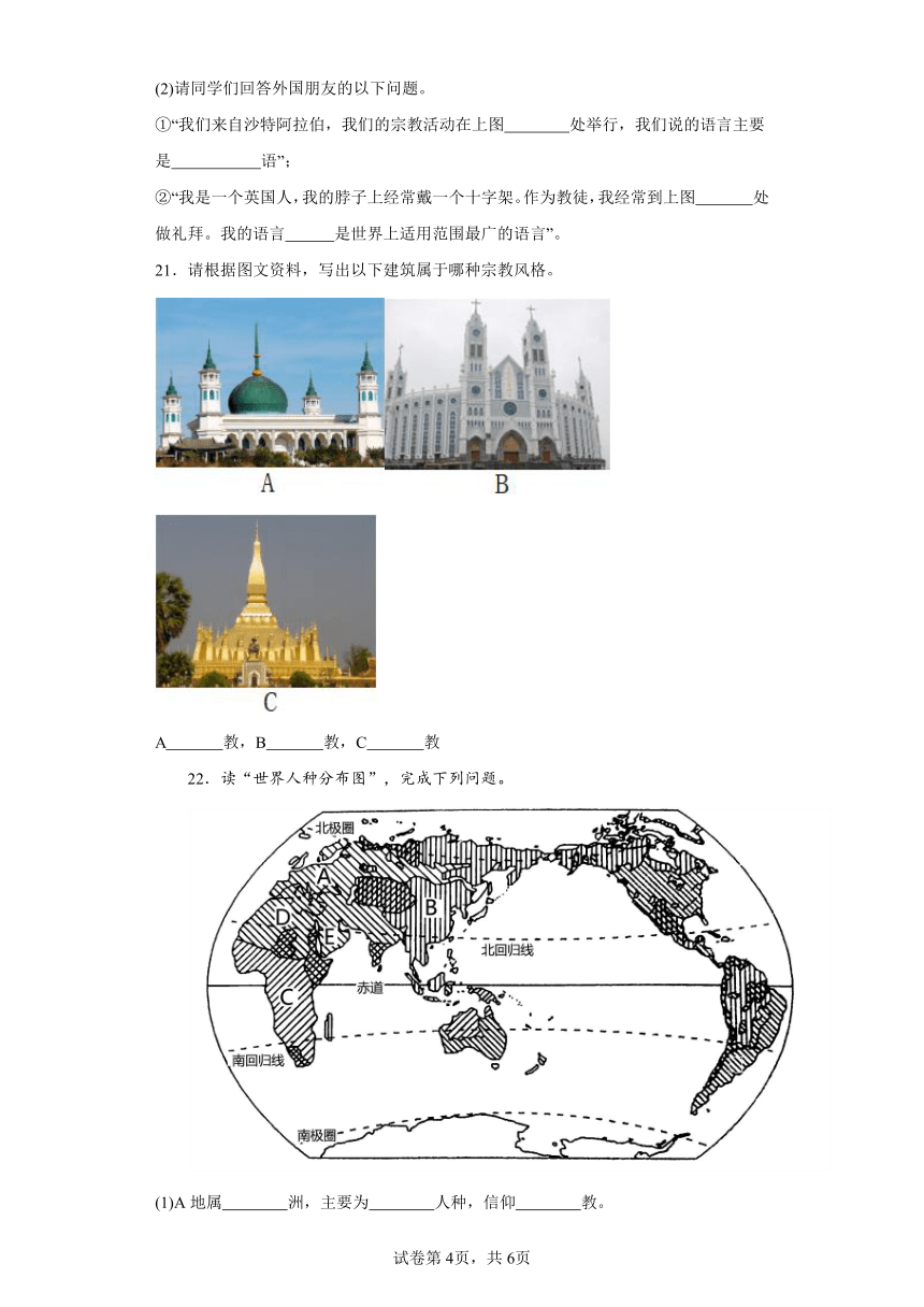 3.2语言和宗教同步练习（含答案）中图版地理八年级上册