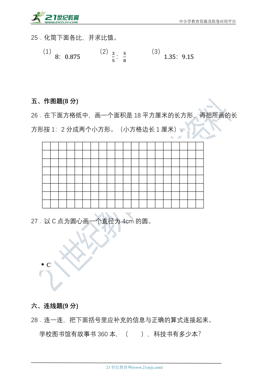 2023-2024学年度第一学期西师大版六年级数学期中检测（含答案）