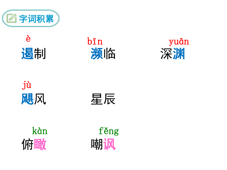 统编版语文八年级上册 第16课《我为什么而活着》课件(共29张PPT)