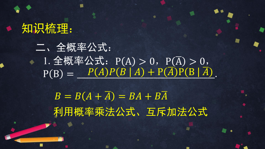 4.1条件概率与事件的独立性小结 课件（共33张PPT）