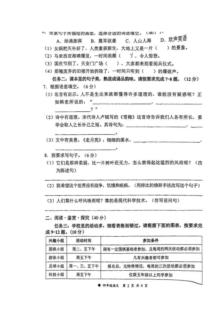 广西柳州市三江县2023--2024学年四年级上学期语文期中考试作业（图片版  含答案）