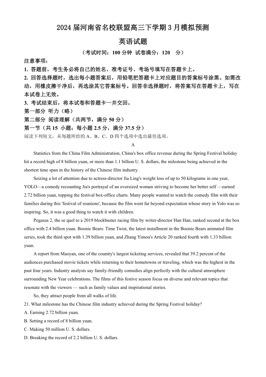 2024届河南省名校联盟高三下学期3月模拟预测英语试题（含答案）