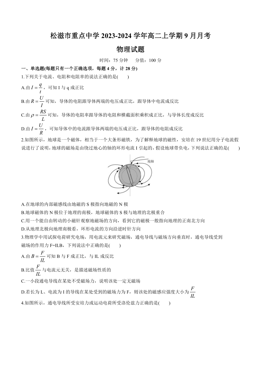 湖北省荆州市松滋市重点中学2023-2024学年高二上学期9月月考物理试题（含解析）