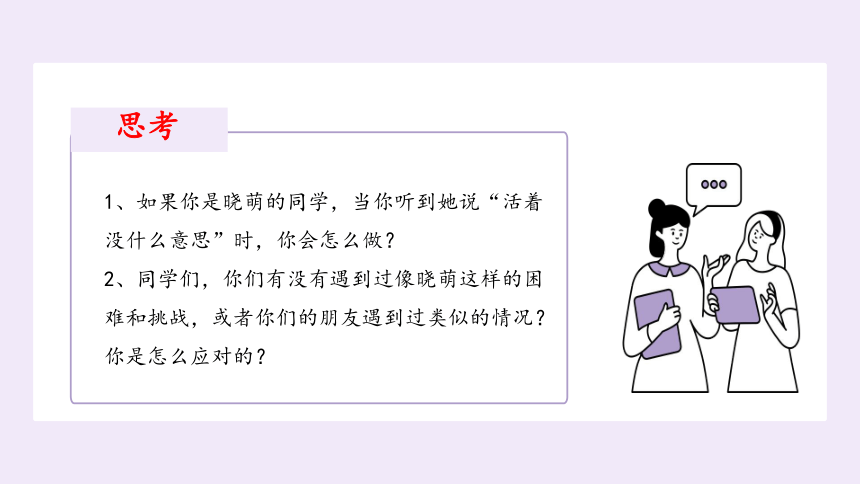 第三十二课 珍爱自己 课件(共21张PPT)-六年级下册小学心理健康