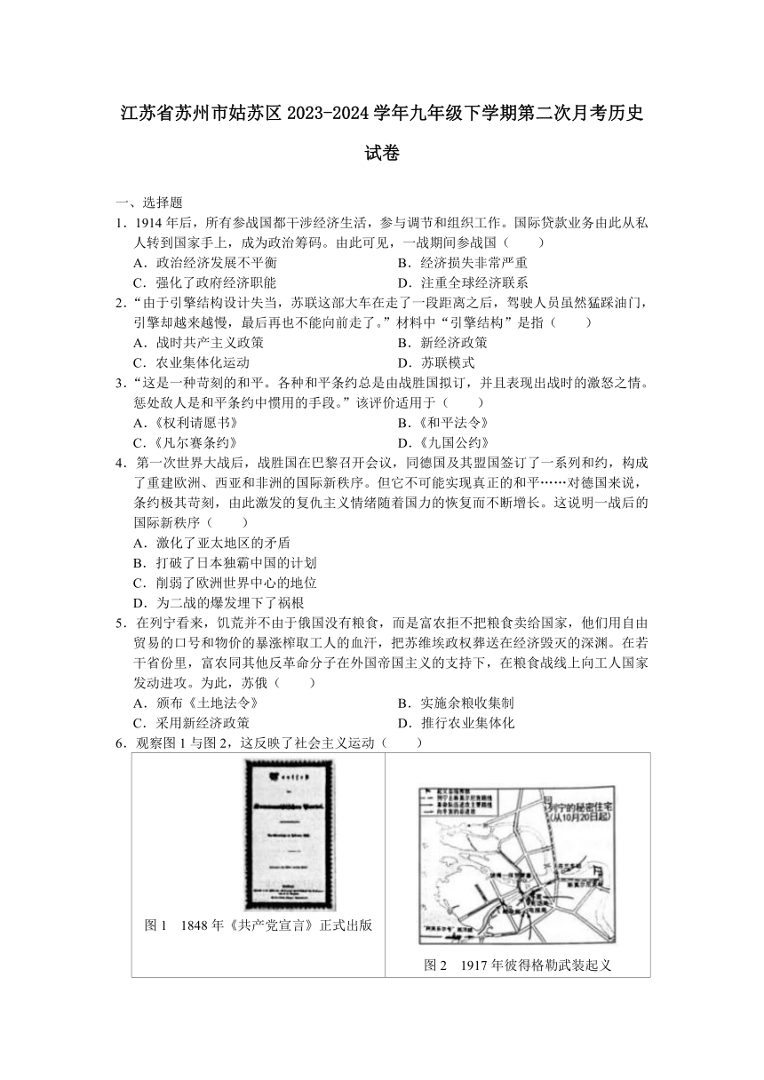 江苏省苏州市姑苏区2023-2024学年九年级下学期第二次月考历史试卷（含答案）