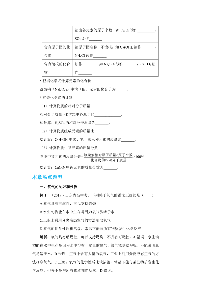 【轻松备课】科粤版化学九年级上 第三章 维持生命之气——氧气 复习课教学详案