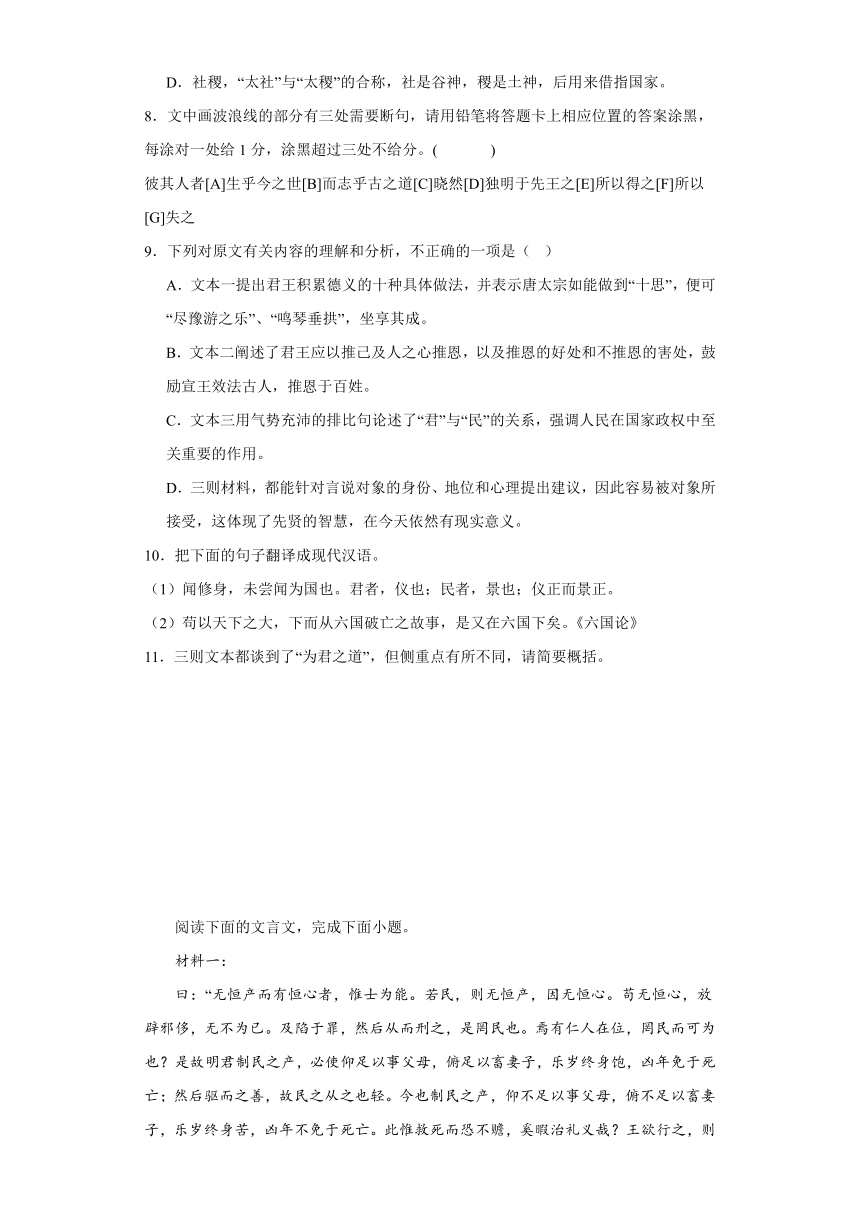 1.2《齐桓晋文之事》同步练习（含答案）统编版高中语文必修下册