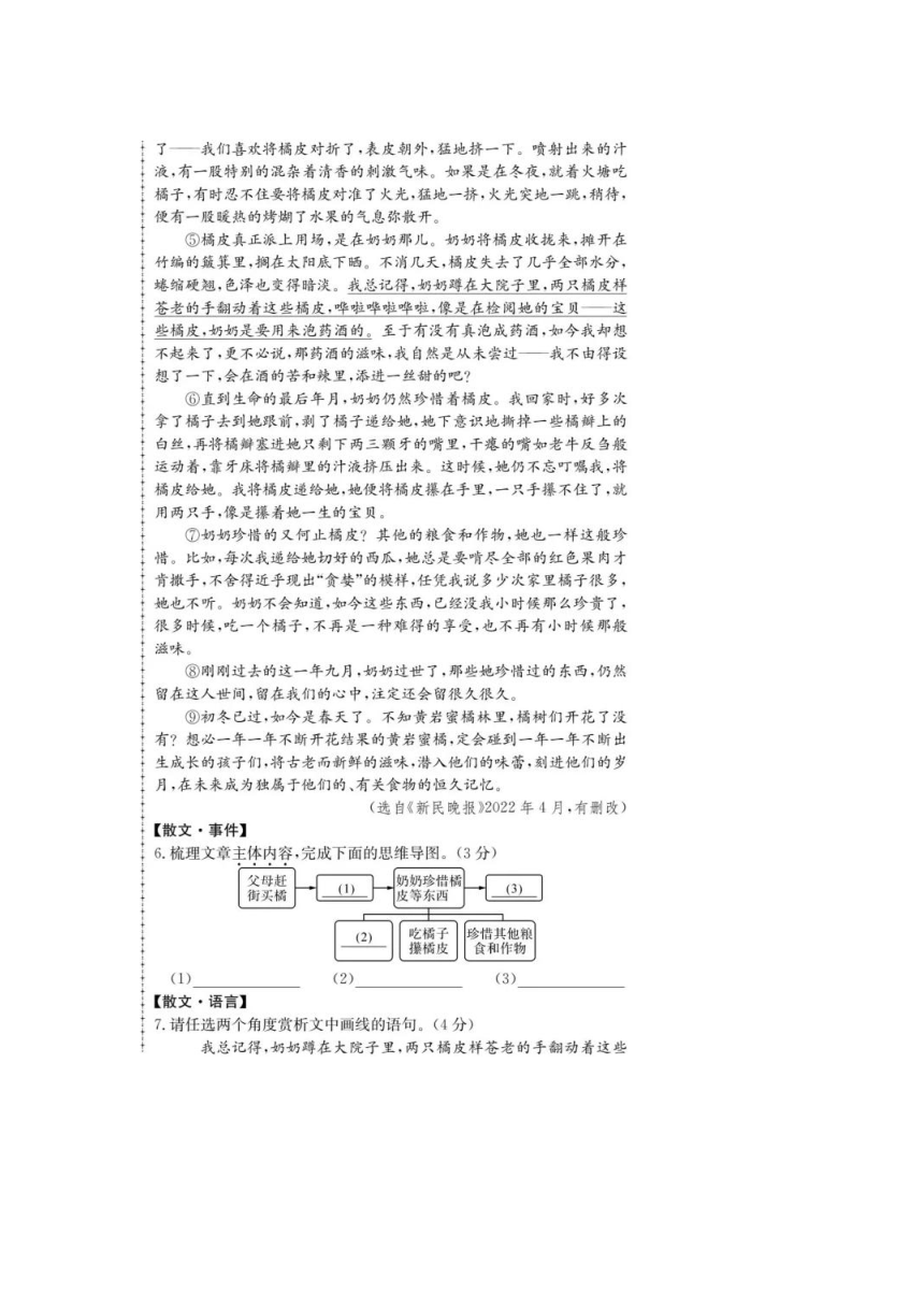浙江省台州市黄岩区2022-2023学年八年级上学期语文期末试题（图片版有答案）