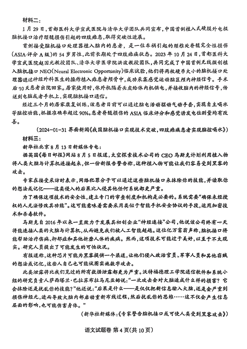 四川省凉山州2024届高中毕业班第二次诊断性检测语文试题（PDF版无答案）