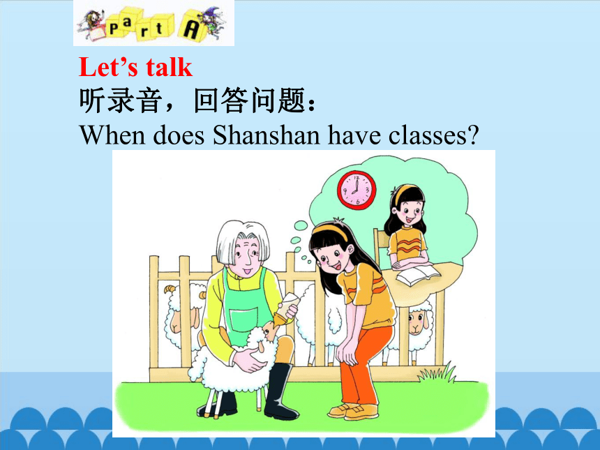 Unit 4 When Do You Have Classes ？第二课时 课件(共13张PPT)