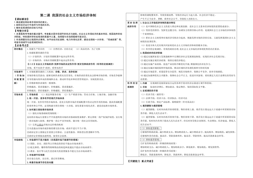 2023-2024学年高中政治统编版必修二：第二课 我国的社会主义市场经济体制 学案（含解析）