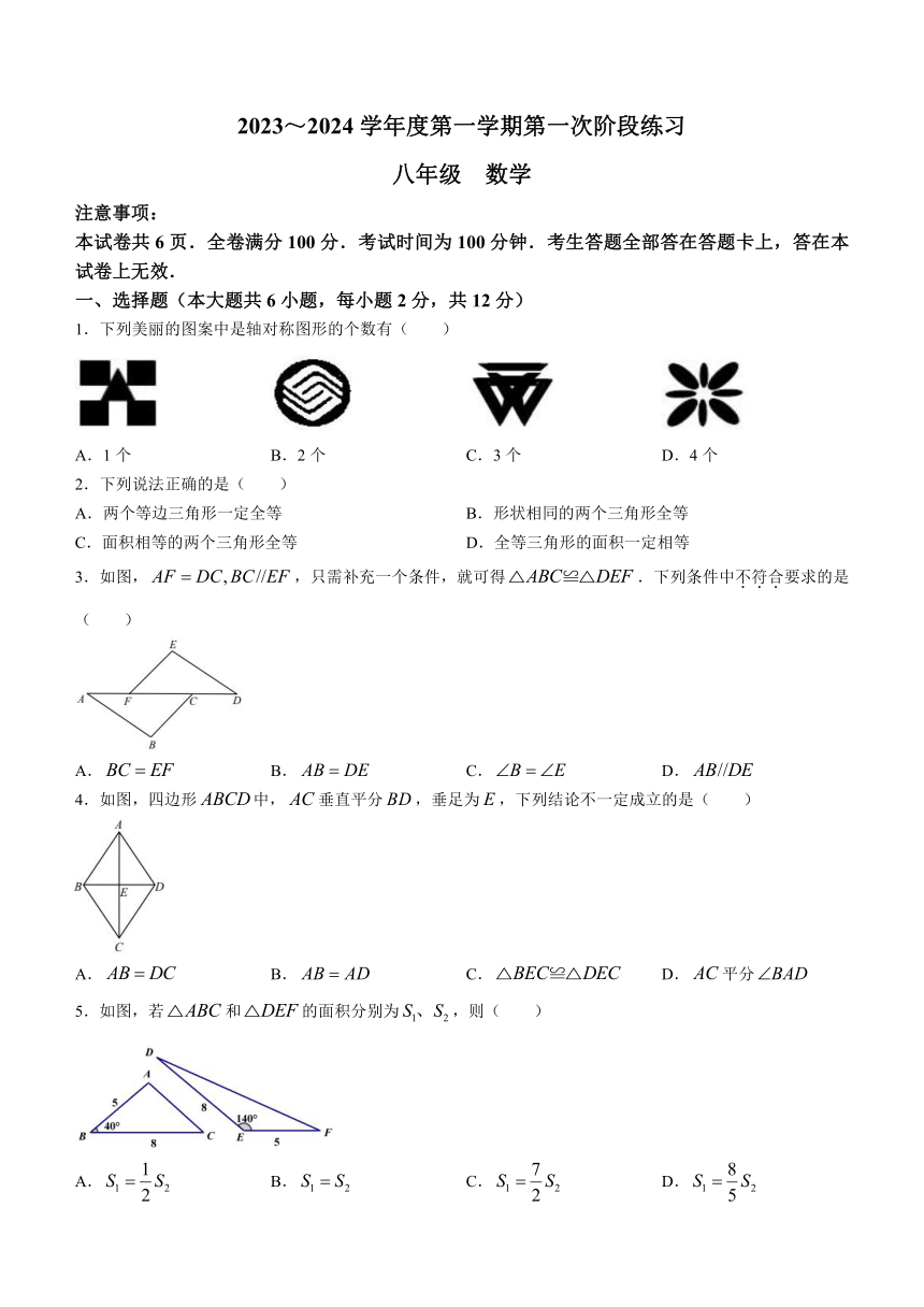 江苏省南京市鼓楼区鼓楼实验中学2023-2024学年八年级上学期10月月考数学试题（含答案）