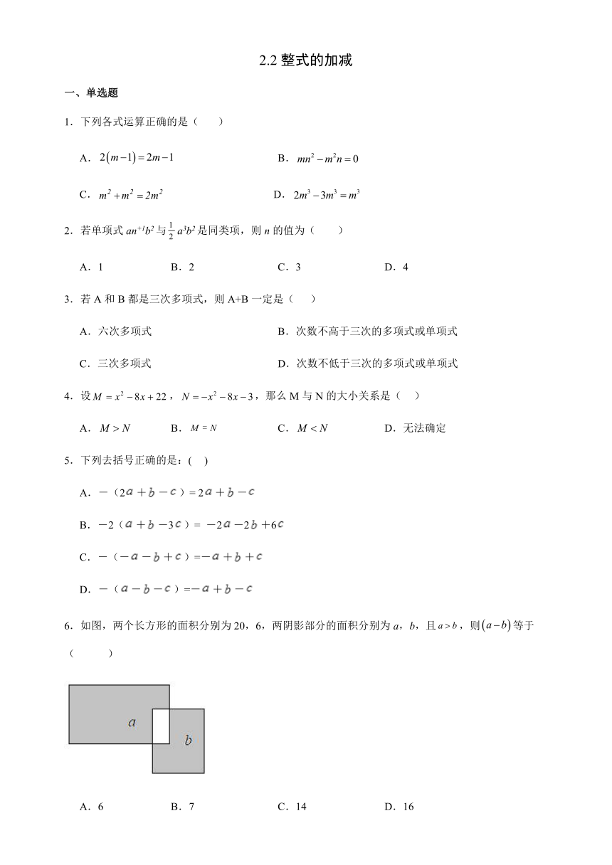2023-2024学年人教版数学七年级上册  2.2整式的加减 强化训练（含简单答案）