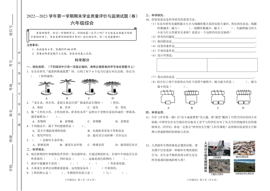 山西省阳泉地区2022-2023学年六年级上学期期末学业质量监测综合（科学+道德与法治）试卷（扫描版无答案）