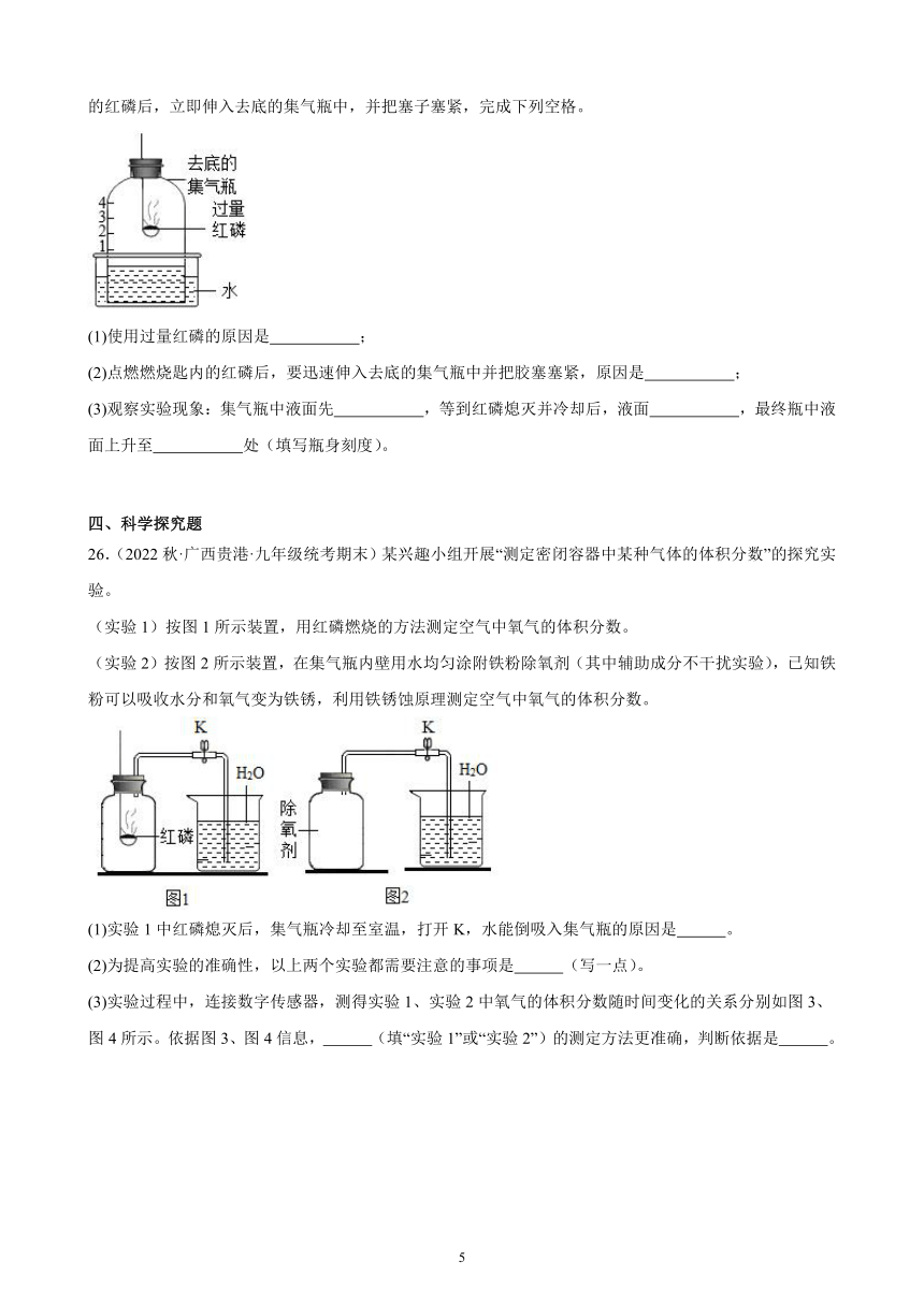 第二单元 课题1 空气 同步练习(含解析) 2022－2023学年上学期广西地区九年级化学期末试题选编