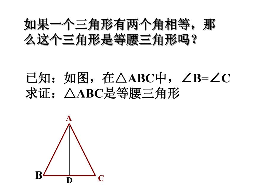 2.4 等腰三角形的判定课件 （共13张PPT）