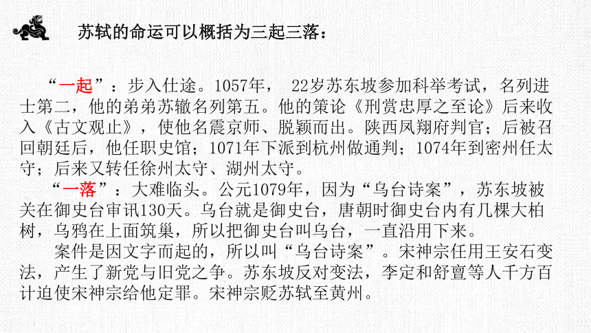 9.1《念奴娇赤壁怀古》课件(共22张PPT)2023-2024学年统编版高中语文必修上册