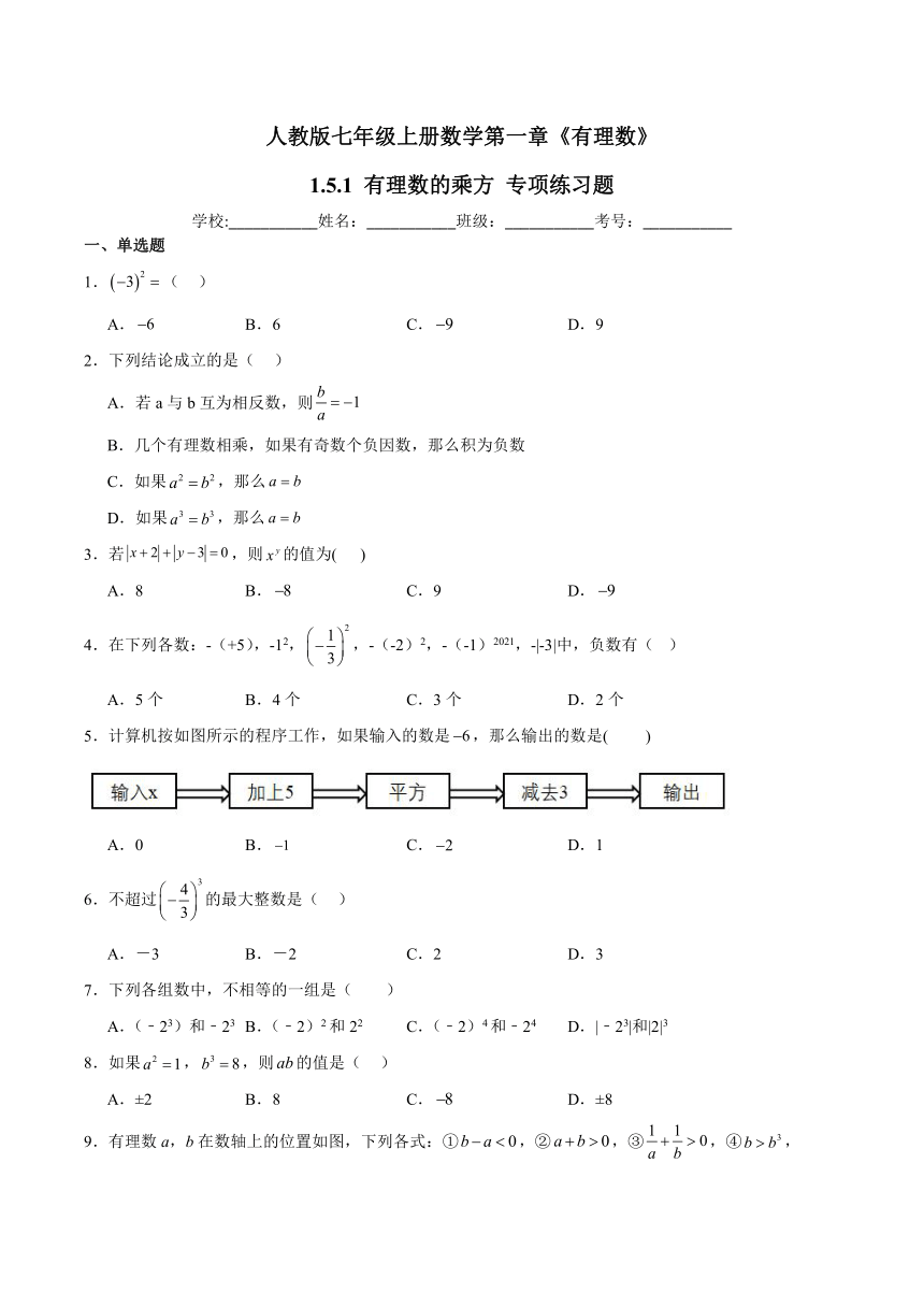人教版七年级上册数学第一章《有理数》 1.5.1 有理数的乘方 同步练习题（含解析）